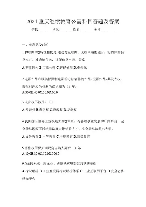 2024重庆继续教育公需科目答题及答案