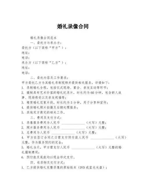 婚礼录像合同