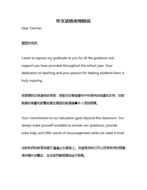 作文送给老师的话