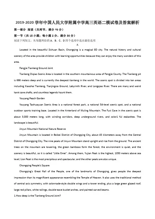 2019-2020学年中国人民大学附属中学高三英语二模试卷及答案解析