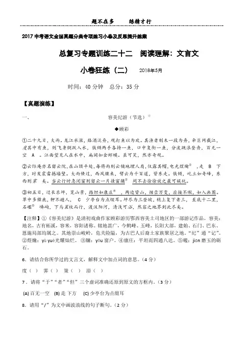 2018中考语文冲刺专项小卷提升练案(2017真题)专题二十二 文言文 小卷狂练2  有答案  容美纪游 鱼我所欲也