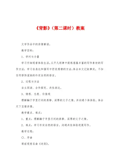 《背影》(第二课时)教案