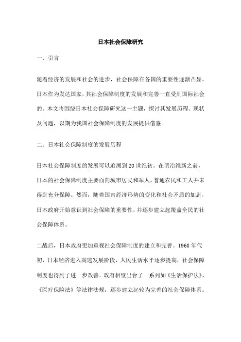 日本社会保障研究