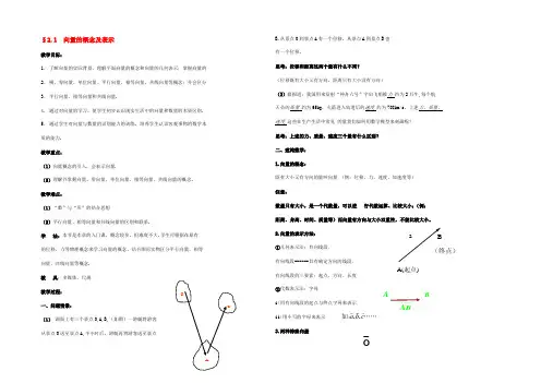 高中数学(向量的概念及表示)教案2 苏教版必修4 教案