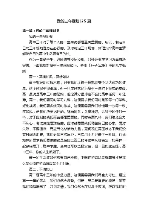 我的三年规划书5篇