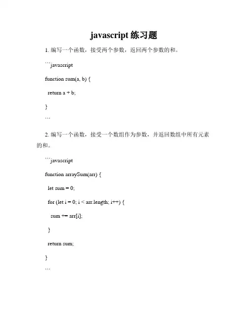 javascript练习题
