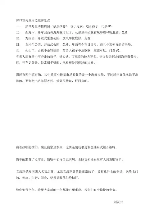 海口市内及周边旅游景点