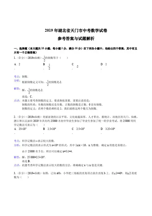 2019年湖北省江汉油田、潜江市、天门市、仙桃市中考数学试题(含答案)