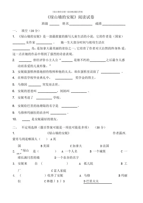 《绿山墙的安妮》阅读测试题及答案