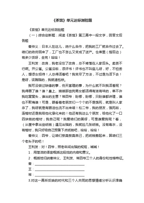 《茶馆》单元达标测验题