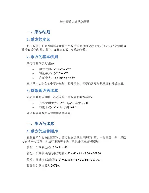 初中幂的运算重点题型