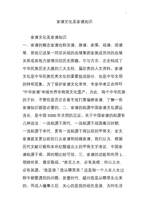 家谱文化及其家谱学习知识