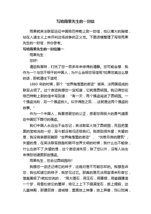 写给雨果先生的一封信