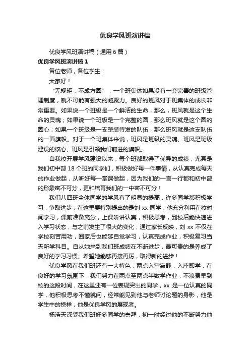 优良学风班演讲稿（通用6篇）