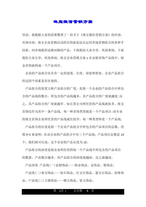 珠宝微信营销方案