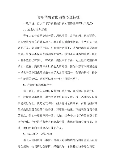 青年消费者的消费心理特征