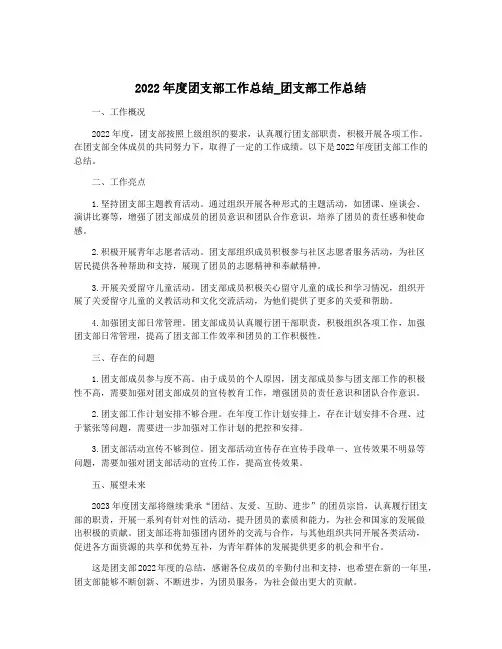 2022年度团支部工作总结_团支部工作总结