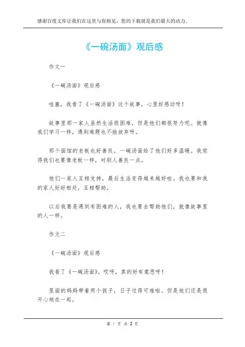 《一碗汤面》观后感