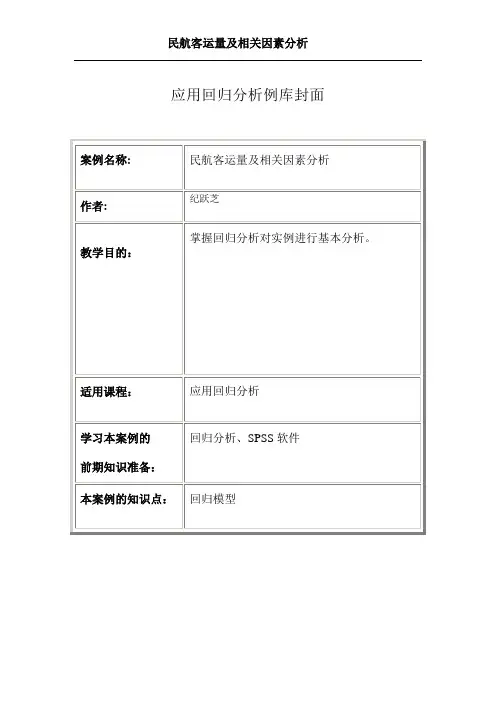 回归模型拟合精度分析-实用回归分析