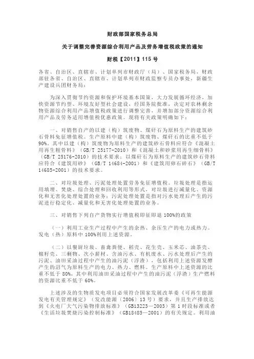 资源综合利用政策[2011]115号