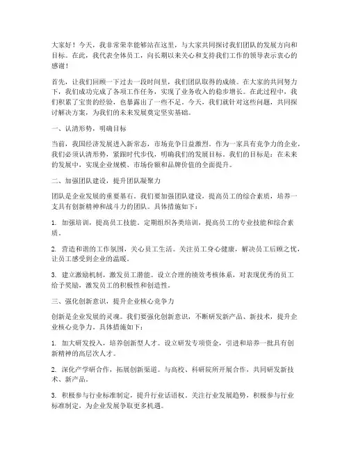 领导发言稿课件范文
