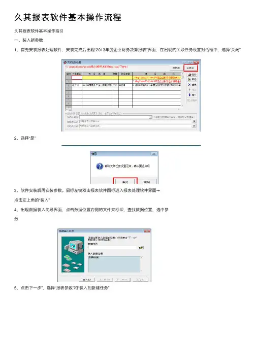 久其报表软件基本操作流程