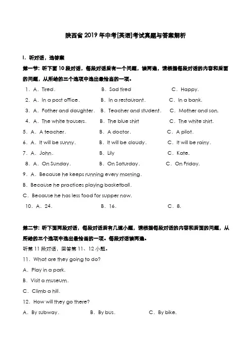 陕西省2019年中考[英语]考试真题与答案解析