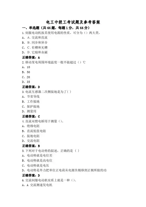 电工中级工考试题及参考答案