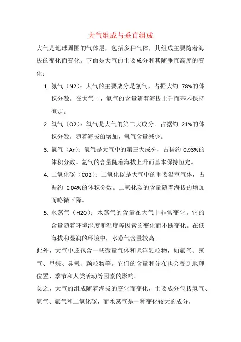 大气组成与垂直组成