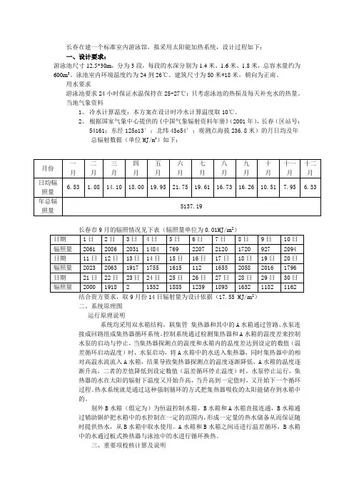 游泳池加热太阳能系统