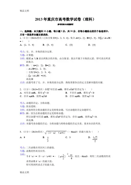 最新重庆市高考数学试卷(理科)答案与解析