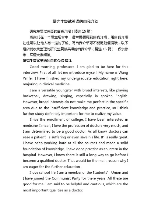 研究生复试英语的自我介绍