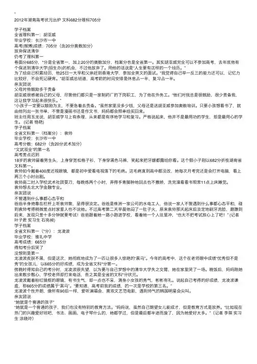 2012年湖南高考状元出炉文科682分理科705分