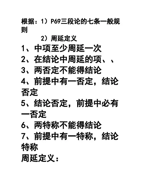 三段论规则证明