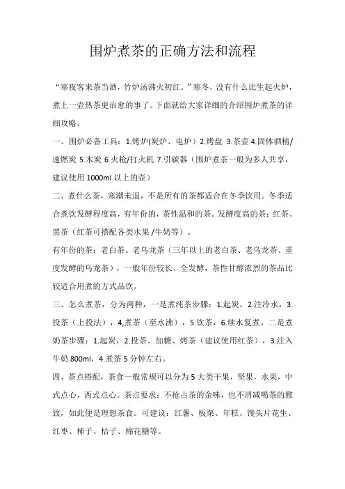 围炉煮茶的正确方法和流程