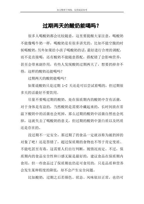 过期两天的酸奶能喝吗？
