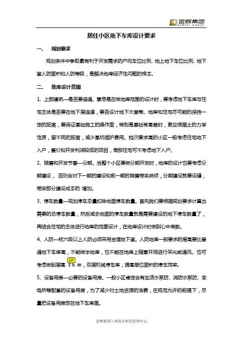 地下车库设计要求