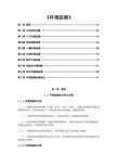 --《环境监测》讲义