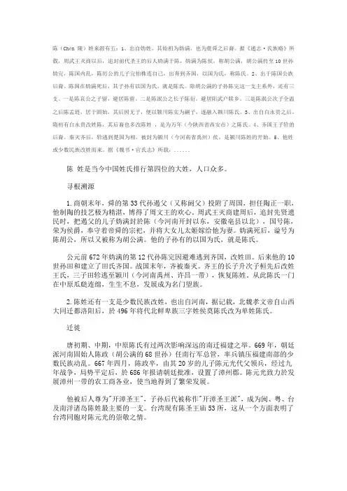 陈氏族谱