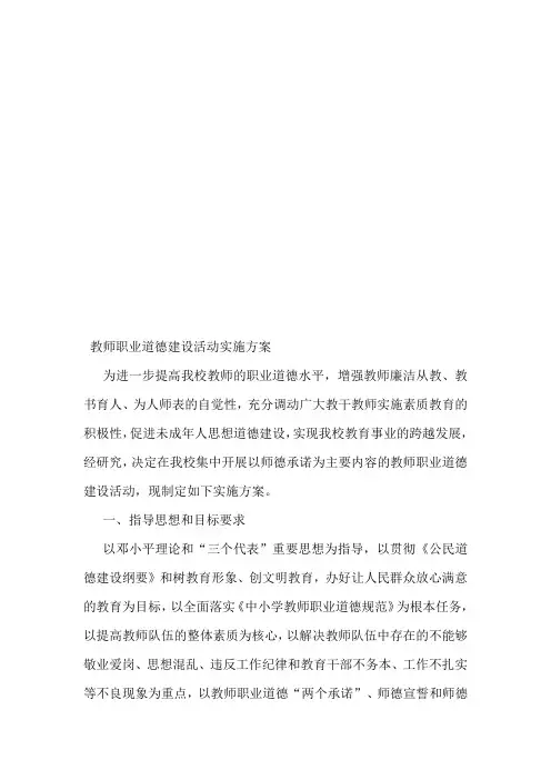 教师职业道德建设活动实施方案