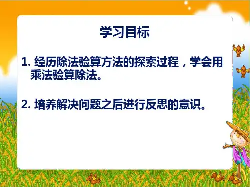 除法的验算课件2.ppt