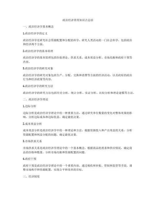政治经济常用知识点总结