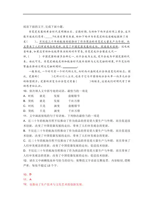 高考模拟语言文字运用练习一则及答案