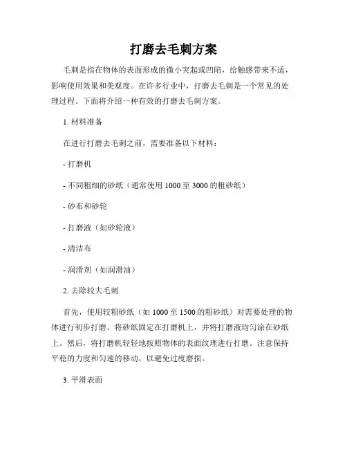 打磨去毛刺方案