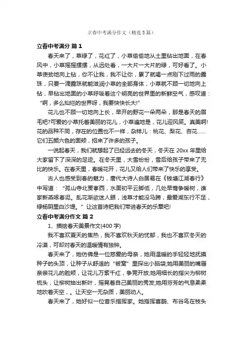 立春中考满分作文（精选5篇）