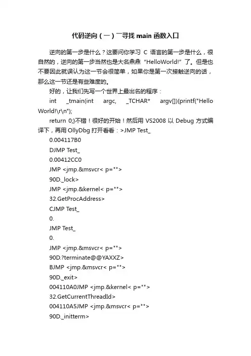 代码逆向（一）――寻找main函数入口