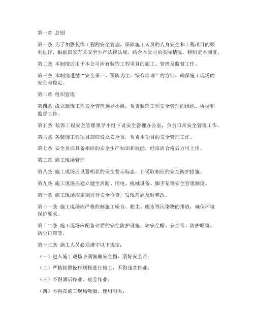 装饰工程的安全管理制度
