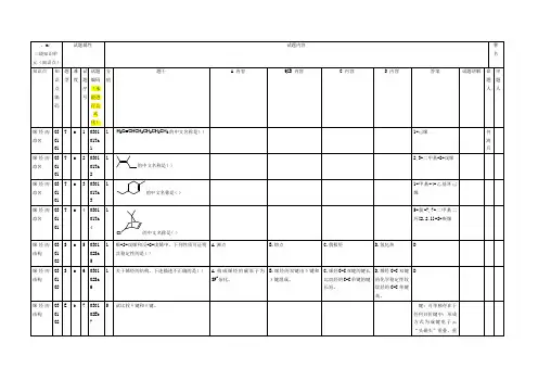 南通大学有机化学考试卷2