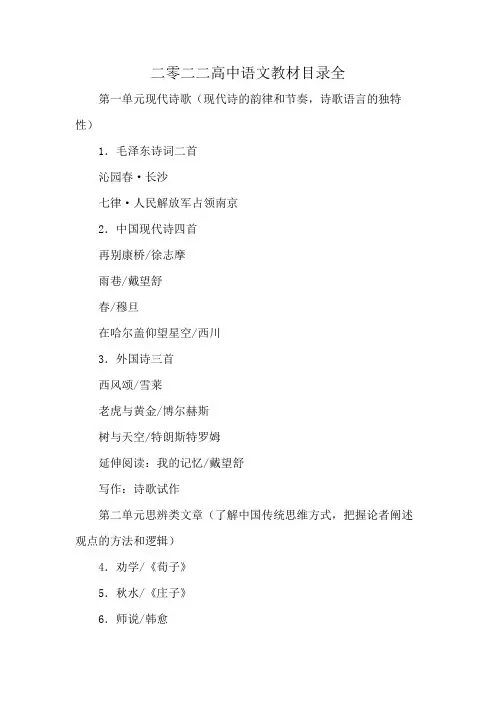 二零二二高中语文教材目录全