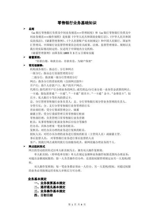 零售银行业务基础知识